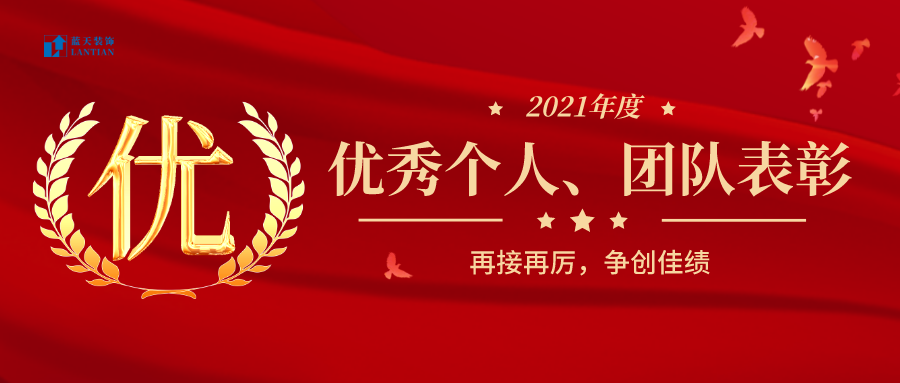 年度人物 | 上海藍天2021年度優秀個人及團隊表彰