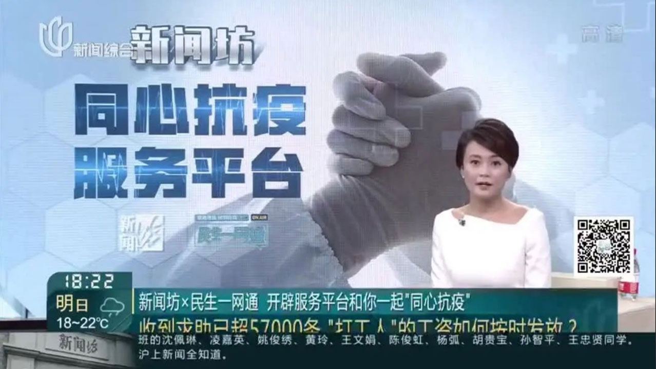 同心抗疫 | 上海藍天登新聞綜合頻道，展百折不撓企業精神